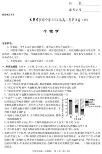 2024长沙长郡中学高三上学期月考（四）生物PDF版含解析