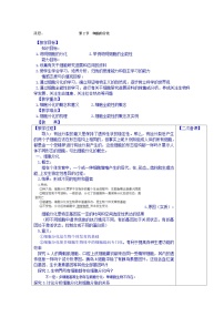 人教版 (2019)必修1《分子与细胞》第2节 细胞的分化教案