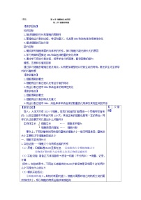 高中生物人教版 (2019)必修1《分子与细胞》第6章 细胞的生命历程第1节 细胞的增殖第1课时教案设计