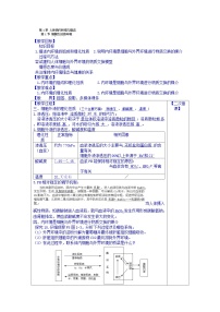 高中生物人教版 (2019)必修1《分子与细胞》第1章 走近细胞第1节 细胞是生命活动的基本单位第2课时教案设计