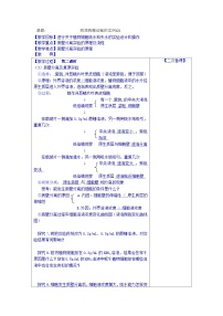 高中生物人教版 (2019)必修1《分子与细胞》第4章 细胞的物质输入和输出第1节 被动运输第2课时教案