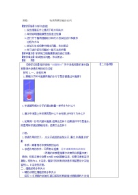 高中生物人教版 (2019)必修1《分子与细胞》第4章 细胞的物质输入和输出第1节 被动运输第1课时教案设计