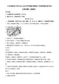 江苏省盐城市响水中学2023-2024学年高二上学期期中考试生物试题（选修）（解析版）