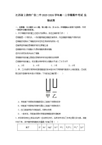 江西省上饶市广信二中2023-2024学年高一上学期期中考试生物试卷