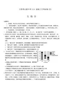 2024长沙长郡中学高三上学期月考（四）生物试卷含答案