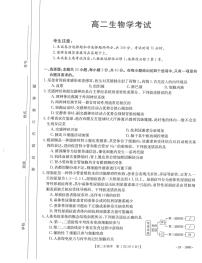 2024内蒙古部分名校高二上学期期中联合考试生物PDF版含答案