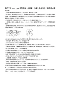 2024阜阳三中高二上学期12月二调（期中）生物试题含解析