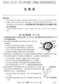 黑龙江省牡丹江市第二高级中学2023-2024学年高三生物上学期12月月考试题（PDF版附答案）