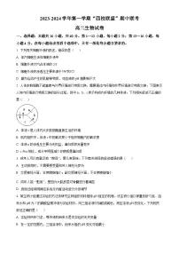 广东省清远市四校联盟2023-2024学年高二上学期期中联考生物试题（Word版附解析）