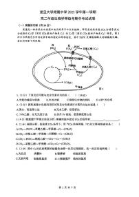 上海市复旦大学附属中学2023-2024学年高二上学期期中考试生物试题