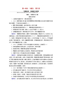 新教材适用2024版高考生物二轮总复习第1部分核心考点突破专题9生物技术与工程第3讲基因工程与生物技术的安全性和伦理问题