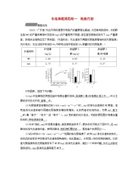 新教材适用2024版高考生物二轮总复习第3部分高考题型专练非选择题规范练1细胞代谢