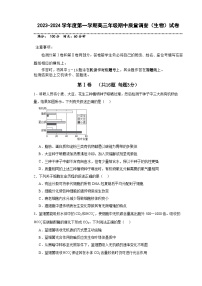 天津市实验中学滨海学校2023-2024学年高三上学期期中生物试题（Word版附解析）