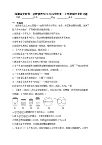 福建省龙岩市一级校联考2023-2024学年高一上学期期中生物试题(含答案)