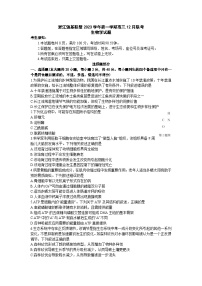 浙江省强基联盟2023-2024学年高三上学期12月联考生物试题