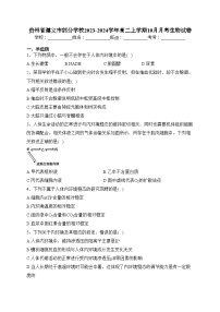 贵州省遵义市部分学校2023-2024学年高二上学期10月月考生物试卷(含答案)