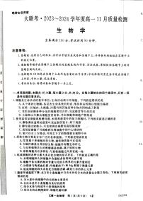 山西省长治市部分学校2023-2024学年高一上学期11月期中质量检测生物试题