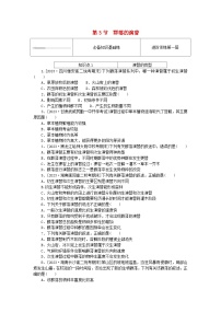 高中生物人教版 (2019)选择性必修2第3节 群落的演替课后练习题