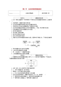 生物第3章 生态系统及其稳定性第2节 生态系统的能量流动同步练习题