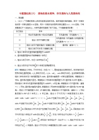 2024届高考生物二轮专题复习与测试专题强化练六遗传的基本规律伴性遗传与人类遗传病