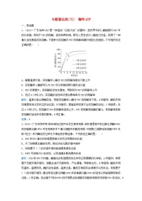 2024届高考生物二轮专题复习与测试专题强化练三酶和ATP