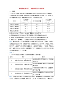 2024届高考生物二轮专题复习与测试专题强化练四细胞呼吸与光合作用