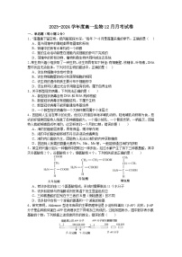 2024广东省四会中学、广信中学高一上学期第二次月考试题生物含答案