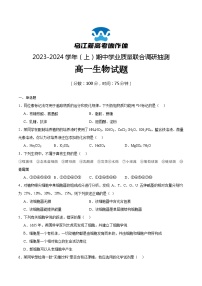 2024重庆市乌江新高考协作体高一上学期期中生物试题含答案