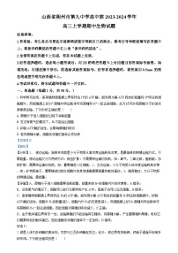 山西省朔州市怀仁市第九中学高中部2023-2024学年高三上学期11月期中生物试题（Word版附解析）