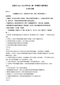 山西省运城市2023-2024学年高三上学期11月期中调研生物试题（Word版附解析）