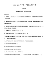 2023-2024学年甘肃省武威市天祝一中、民勤一中、古浪一中等四校高二上学期期中联考生物试题含答案