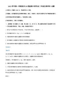 2023-2024学年浙江省杭州市高中S9联盟高二上学期期中联考生物试题含答案