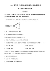 2023-2024学年浙江省宁波市鄞州中学金兰教育合作组织高二上学期期中联考生物试题含答案