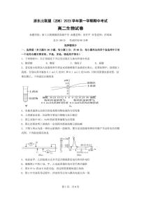 2023-2024学年浙江省浙东北联盟（ZDB）高二上学期期中联考生物试题含答案