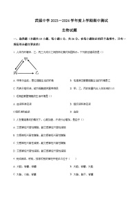 2023-2024学年河北省衡水市武强中学高二上学期期中考试生物含答案