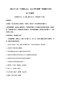 2023-2024学年河北省唐山一中十县一中联盟高二上学期期中考试生物含答案