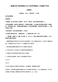 2023-2024学年湖北省恩施州高中联盟学校高二上学期期中考试生物试题含答案