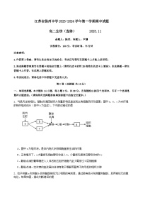 2023-2024学年江苏省扬州中学高二年级第一学期期中考试生物word版含答案