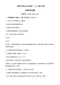 2023-2024学年四川省达州市万源中学高二上学期期中生物试题含答案