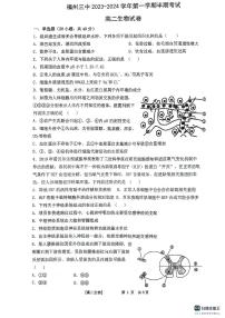 2023-2024学年福建省福州第三中学高二上学期11月期中生物试题含答案