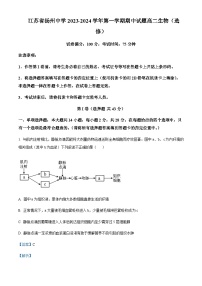 2023-2024学年江苏省扬州中学高二上学期11月期中生物试题含答案