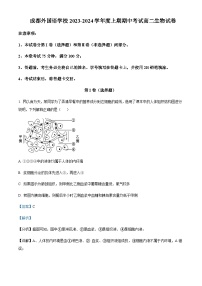 2023-2024学年四川省成都外国语学校高二上学期11月期中生物试题含答案