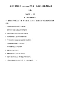 2023-2024学年宁夏银川市贺兰县景博中学高二上学期第一次月考生物试题含答案