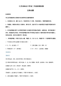 2023-2024学年江苏省盐城市响水中学高二上学期暑期检测生物试题含答案