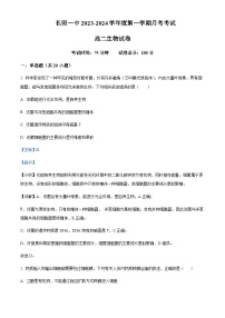 2023-2024学年湖北省宜昌市长阳县第一中学高二上学期9月月考生物试题含答案