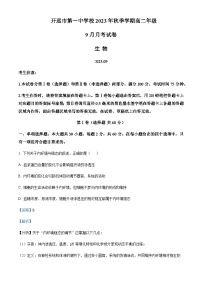 2023-2024学年云南省开远市第一中学高二上学期9月月考试题生物含答案