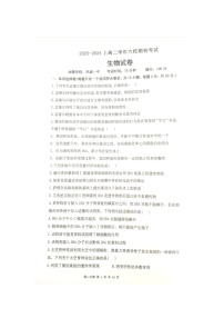 2023-2024学年辽宁省六校协作体高二上学期开学考试生物PDF版含答案