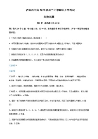 2023-2024学年四川省泸州市泸县第四中学高二上学期开学考试生物试题含答案