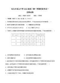 2023-2024学年广东省汕头市金山中学高二上学期10月阶段考试生物试题含答案