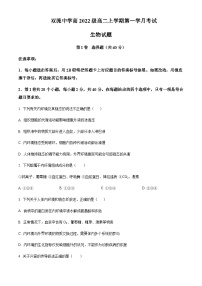2023-2024学年四川省成都市双流中学高二上学期10月月考生物试题含答案